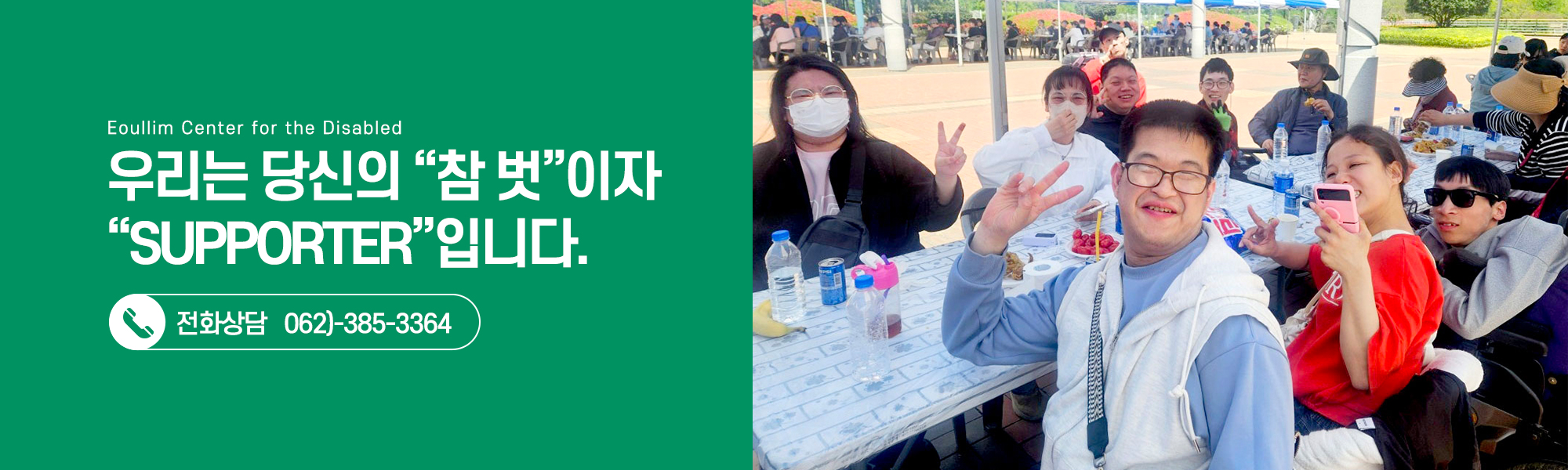 20260508111631_EldG3KPp.jpg_carousel_어울림복지재단_광주장애인센터,광주장애인자립생활센터,(사)어울림복지재단